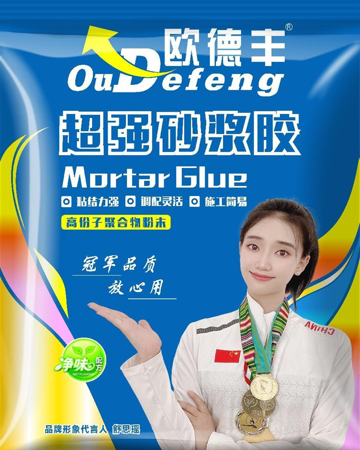 超强砂浆胶