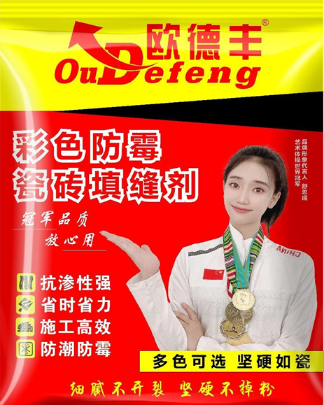 彩色防霉瓷砖填缝剂-2kg