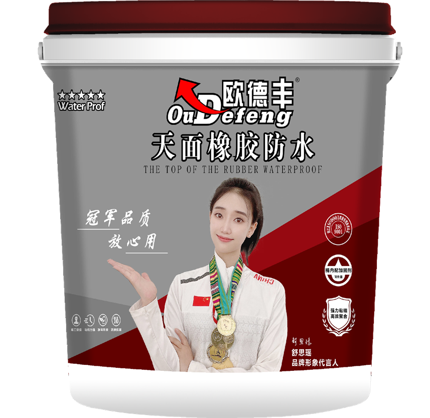 天面红橡胶防水