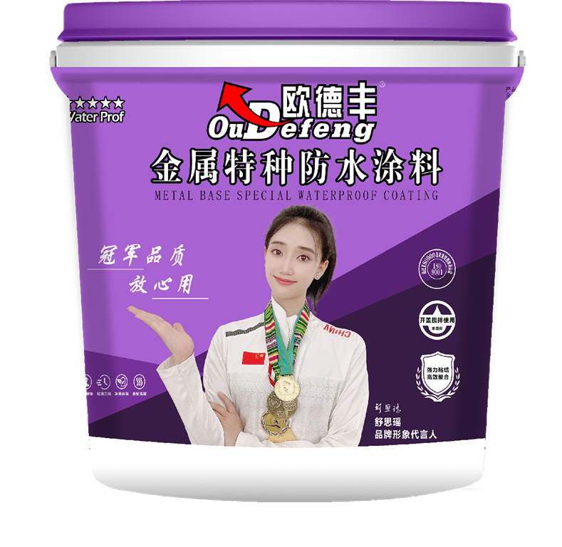 金属特种防水涂料