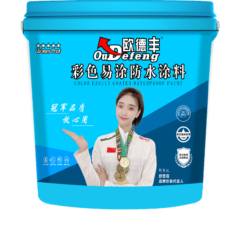 彩色易涂防水涂料
