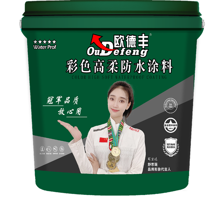 彩色高柔防水涂料